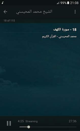 القران الكريم كاملا بصوت الشيخ محمد المحيسني स्क्रीनशॉट 4