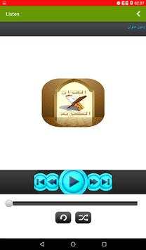 Quran mp3: voice abd basit скриншот 3