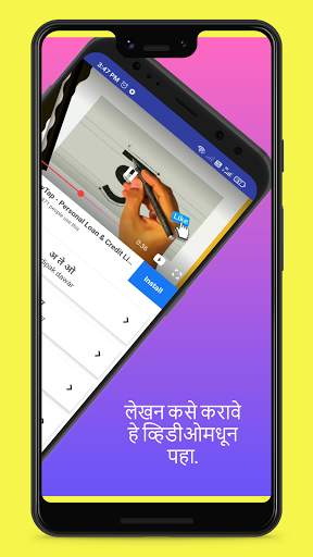 Akshar lekhan | मराठी अक्षर लेखन скриншот 4