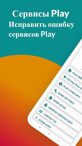 Play Services Update скриншот 1