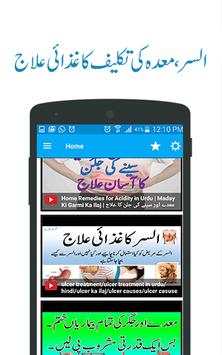 Maiday Ka Ilaaj - Stomach Problems & Home Remedies screenshot 2