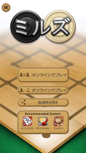 ミルズ - ボードゲーム screenshot 5