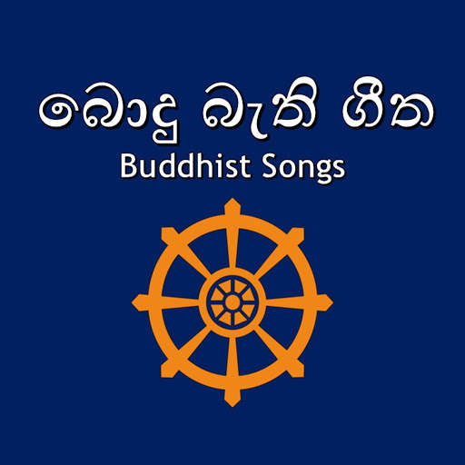 Bodu Bathi Gee( Buddhist Songs MP3) screenshot 8