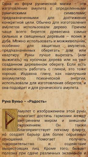 Руна скриншот 4