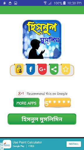 hisnul muslim dua bangla apps  screenshot 1