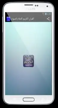 Koran Audio 2016 screenshot 1