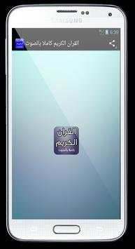 Koran Audio 2016 screenshot 1