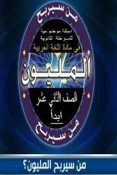 من سيربح المليون 12 screenshot 6