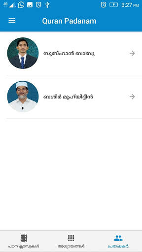 Quran Padanam screenshot 5