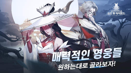 오드 투 히어로즈 screenshot 2
