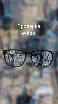 Проверка Зрения скриншот 6