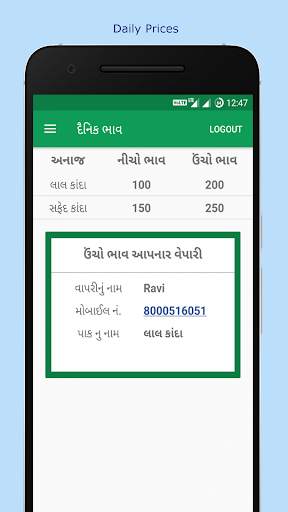 APMC Mahuva screenshot 7