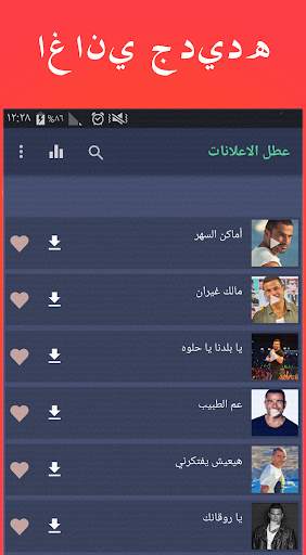 Arabic Music Downloader screenshot 4