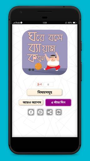 ব্যায়াম করার নিয়ম physical exercise screenshot 4