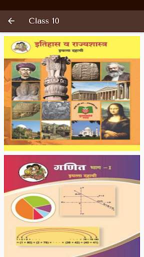All  ( MH ) State Board Books - ( 1 to 10 ) std. 2 تصوير الشاشة
