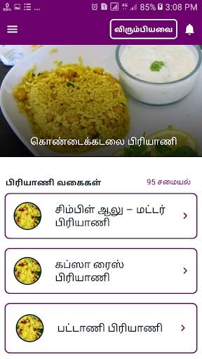 Biryani Recipes & Samayal Tips in Tamil - 2019 screenshot 5