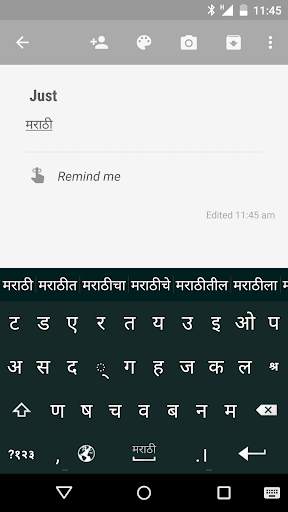 Just Marathi Keyboard screenshot 1