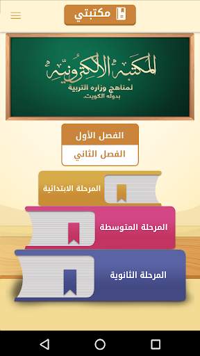مناهج دولة الكويت screenshot 2