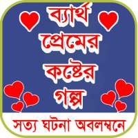 কষ্টের স্ট্যাটাস - koster status logo