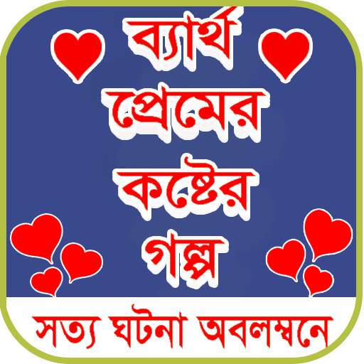 কষ্টের স্ট্যাটাস - koster status 1.0