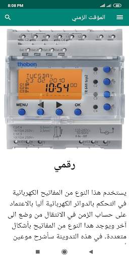 كهرباء منزلية و صناعية скриншот 5