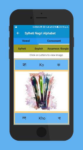 Sylheti Nagri screenshot 5