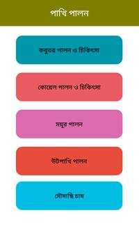 পাখি পালন screenshot 1