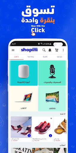 شوبيني screenshot 1