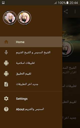 sheikh sudais And sheikh shuraim Full Quran screenshot 2