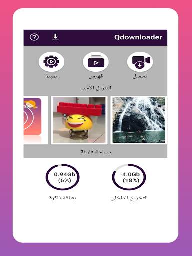 qdownloader & أنبوب التوقف 8 تصوير الشاشة