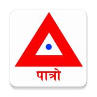Patro (पात्रो) on 9Apps
