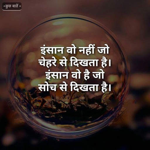 Hindi Status,DP, Shayari,Photo - Achi Baate screenshot 8