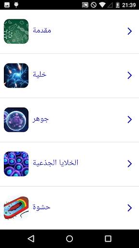 دورة علم الأحياء 1 تصوير الشاشة