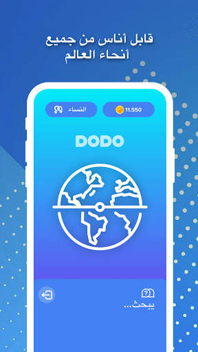 DODO - دردشة فيديو مباشرة 3 تصوير الشاشة