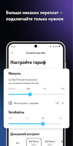 Мой Tele2: продать и купить ГБ скриншот 2
