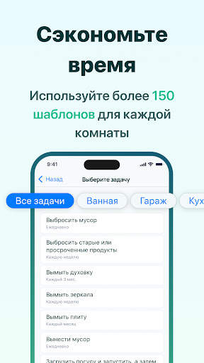 Уборка дома: план и график скриншот 4