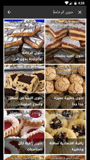 حلويات العيد (2020) screenshot 2