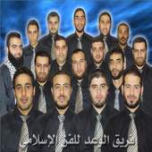 anachid firqat al waed 1.1.2