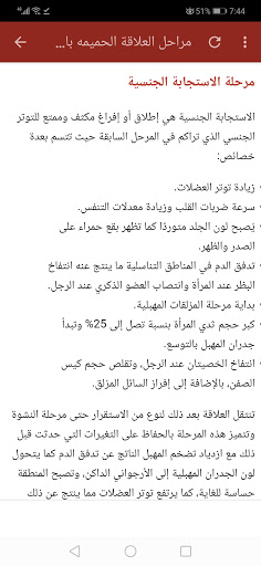 Ein erfolgreiches Eheleben im Islam screenshot 5