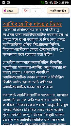 কোন রোগের কোন ঔষধ screenshot 4