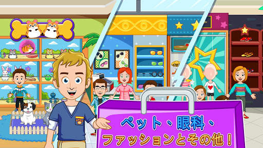 My Town : ショッピングモール screenshot 10