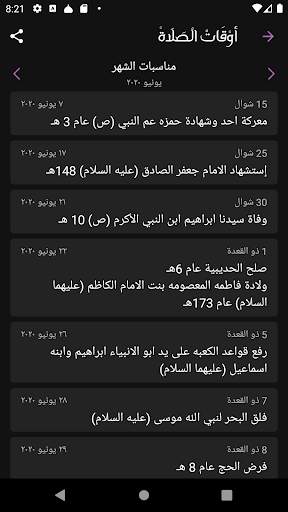 أوقات الصلاة 3 تصوير الشاشة