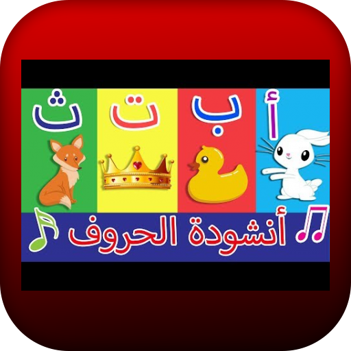 Arabic letters song without Net icon