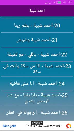 احمد شيبة 2020 بدون انترنت 4 تصوير الشاشة