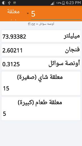 تحويل وحدات قياسية Free screenshot 3