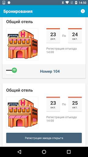 Hospitality Mobile Access скриншот 2