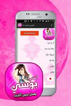 اغاني بوسي بدون انترنت 2 تصوير الشاشة