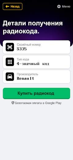 Коды радио скриншот 4
