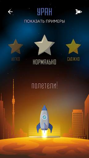 Space Math 🚀 Таблица умножения тренажер и игра скриншот 4