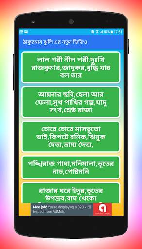 ঠাকুরমার ঝুলির সকল ভিডিও 6 تصوير الشاشة